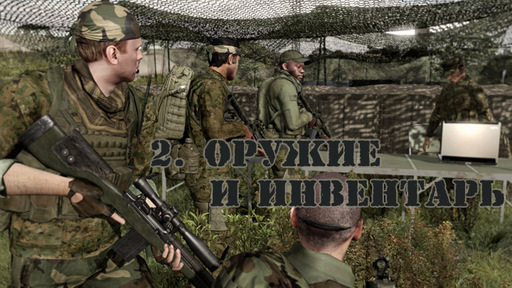 ArmA 2: Тактика современной войны - Это не баги, это жизнь, сынок