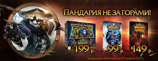 World of Warcraft - Готовимся к Пандам!